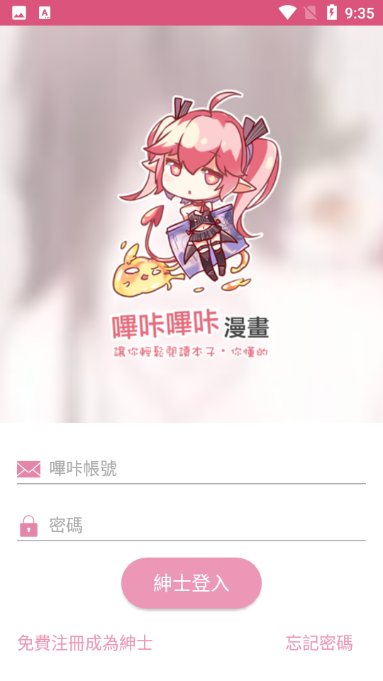 picacg官方正版入口-哔味最新下载地址