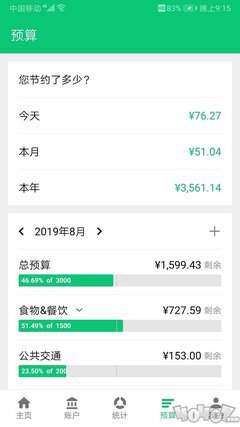薄荷记账手机版如何设置显示账户余额