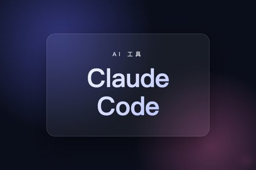 Claude Code 与 Chrome 扩展对比：功能差异与适用场景分析