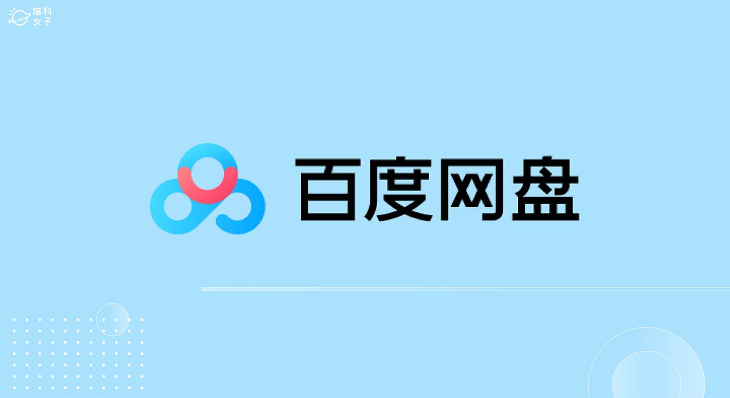 百度网盘网页版快捷入口-百度网盘网页版一键登录