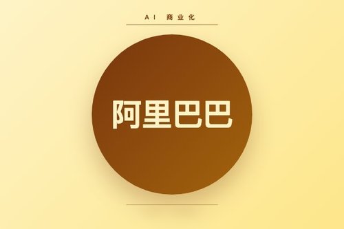 阿里巴巴集团AI商业化加速云外部云收入增长40%