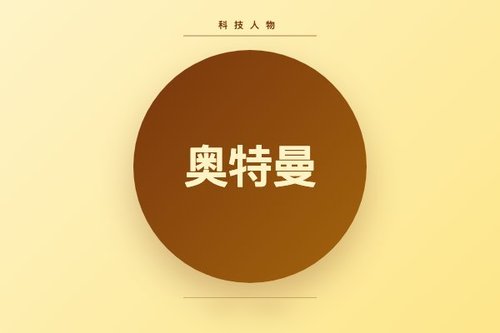 纽约客调查指OpenAI CEO奥特曼存在信任危机与说谎模式