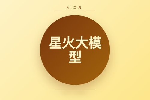 科大讯飞星火大模型助力录音文件转写效率提升