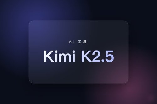 Kimi K2.5使用教程 – 从入门到精通，快速上手AI办公自动化 | AI产品库官网 - AIP