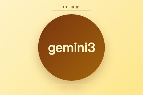 gemini3 详细解读
