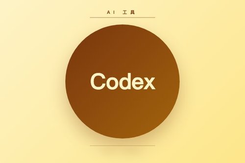 Codex 官网 详细解读