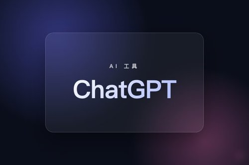 ChatGPT官网 最新解析