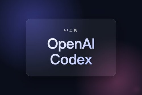 openai codex 价格 怎么收费？详解
