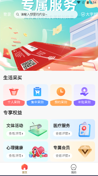 职工e惠手机版