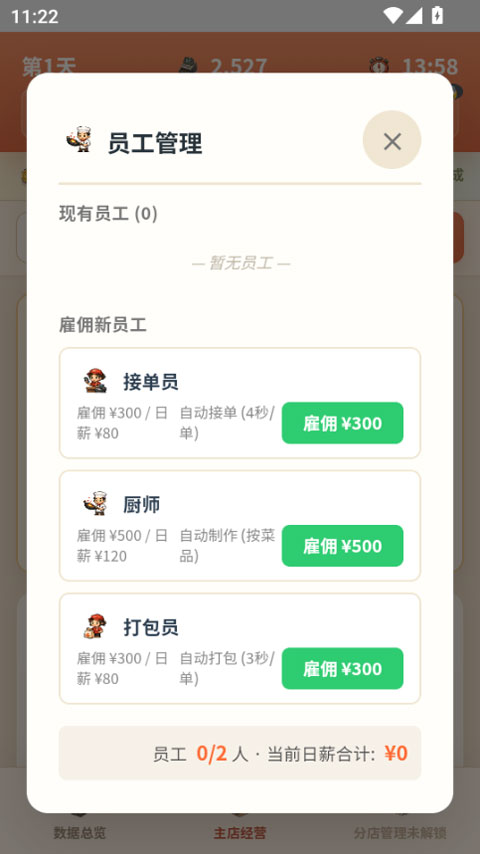 外卖之神