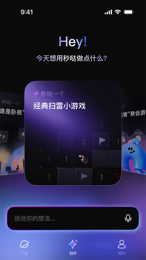 秒哒app