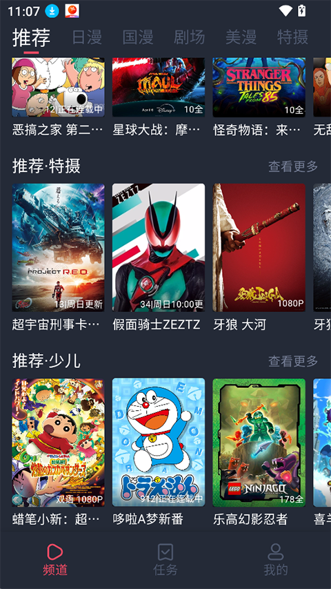 动漫共和国app