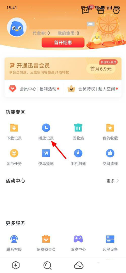 手机迅雷最近播放怎么删除 手机迅雷最近播放删除方法