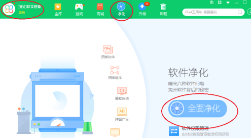 360软件管家怎么定期修复快捷方式