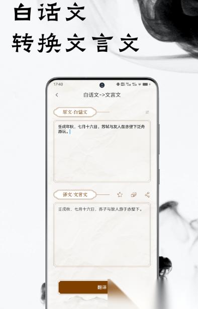 古文翻译转换神器-文言文互译工具精选