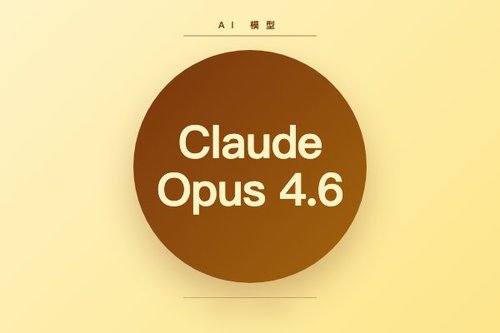 anthropic claude opus 4.6 详细解读