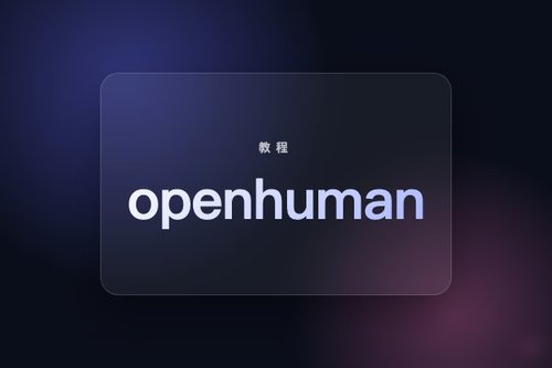openhuman github教程：完整步骤指南