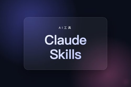 anthropic claude skills 最新解析