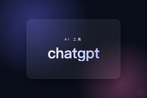 chatgpt官网登入入口 详细解读