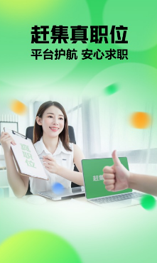 赶集网直聘app 1