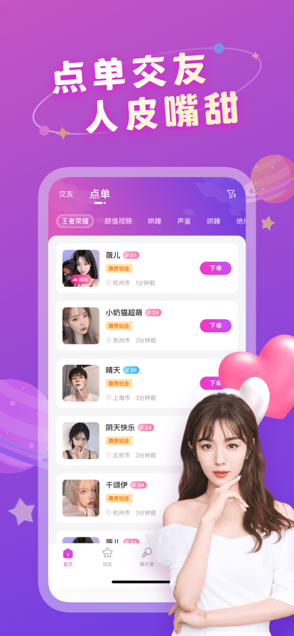 畅遇交友app 1