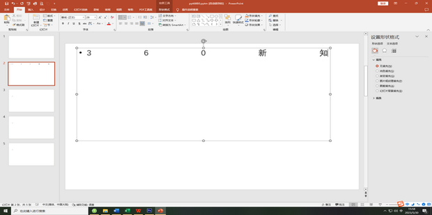 office2016如何设置文字分散对齐