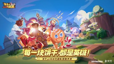 饼干人联盟怎样突破角色等级限制
