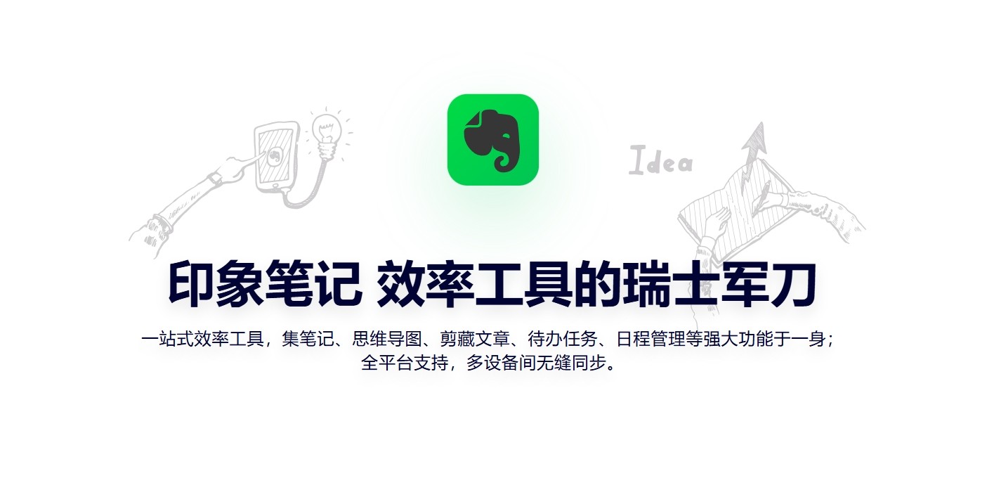 印象笔记网页版快捷登录-印象笔记网页版一键登录入口