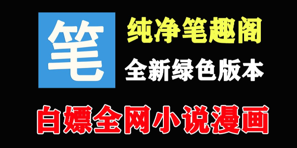 笔趣阁高干文畅读入口-笔趣阁最新地址一键分享