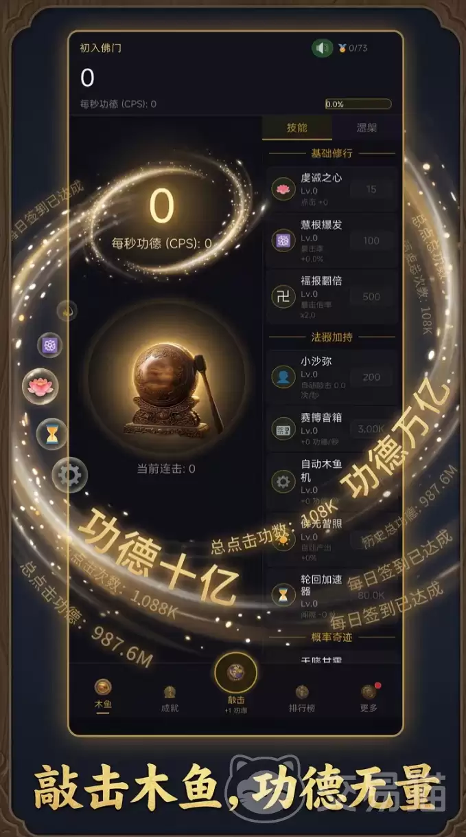 增量木鱼无限功德：禅定时刻玩法全解析与快速刷功德秘诀