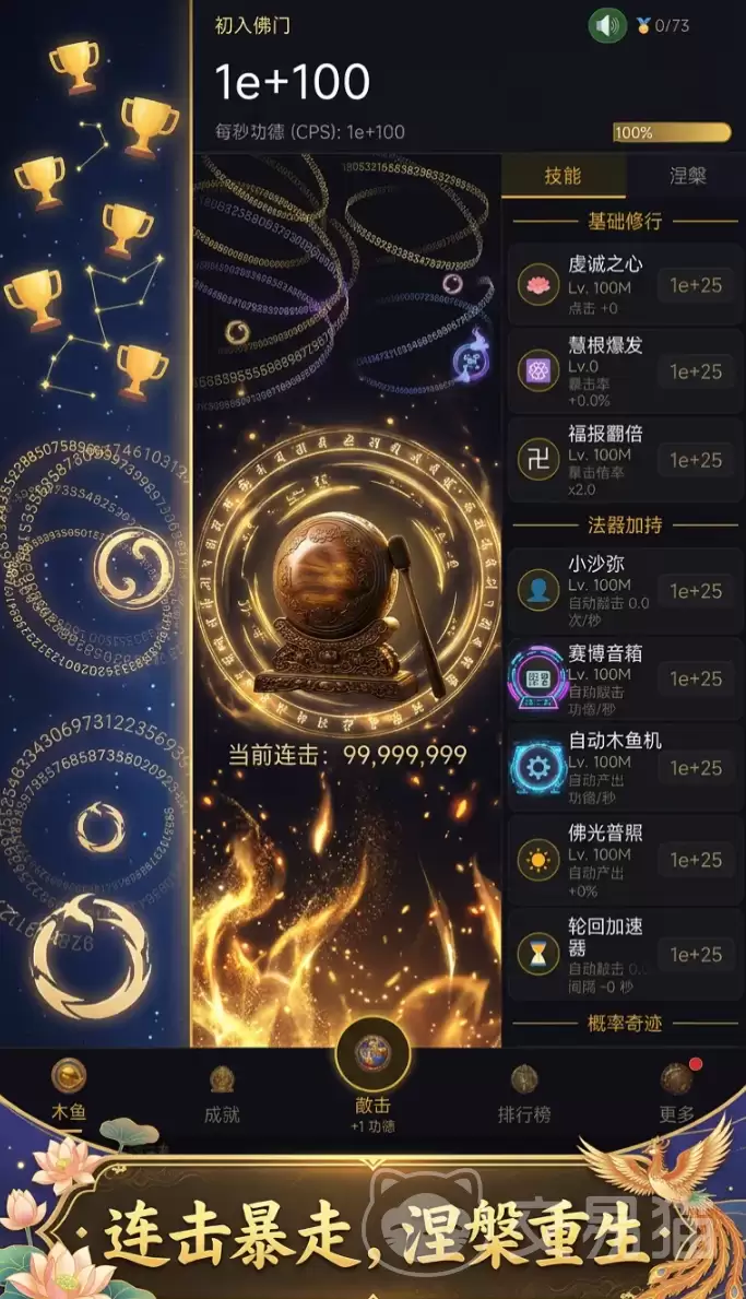 增量木鱼无限功德解析：自动敲木鱼功能与木鱼App功德积累机制详解