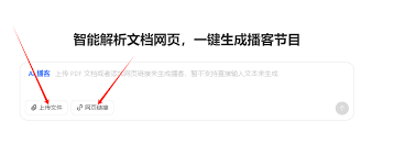 豆包AI播客功能操作指南