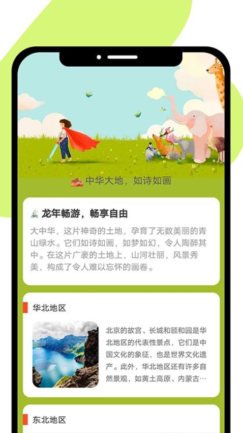 龙年畅游手机版 1