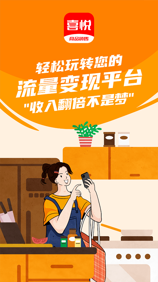 喜悦销售 1