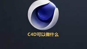 C4D教程：电视台标志临摹技巧详解