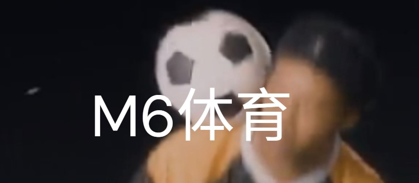 m6米乐官方入口-M6米乐体育网页版