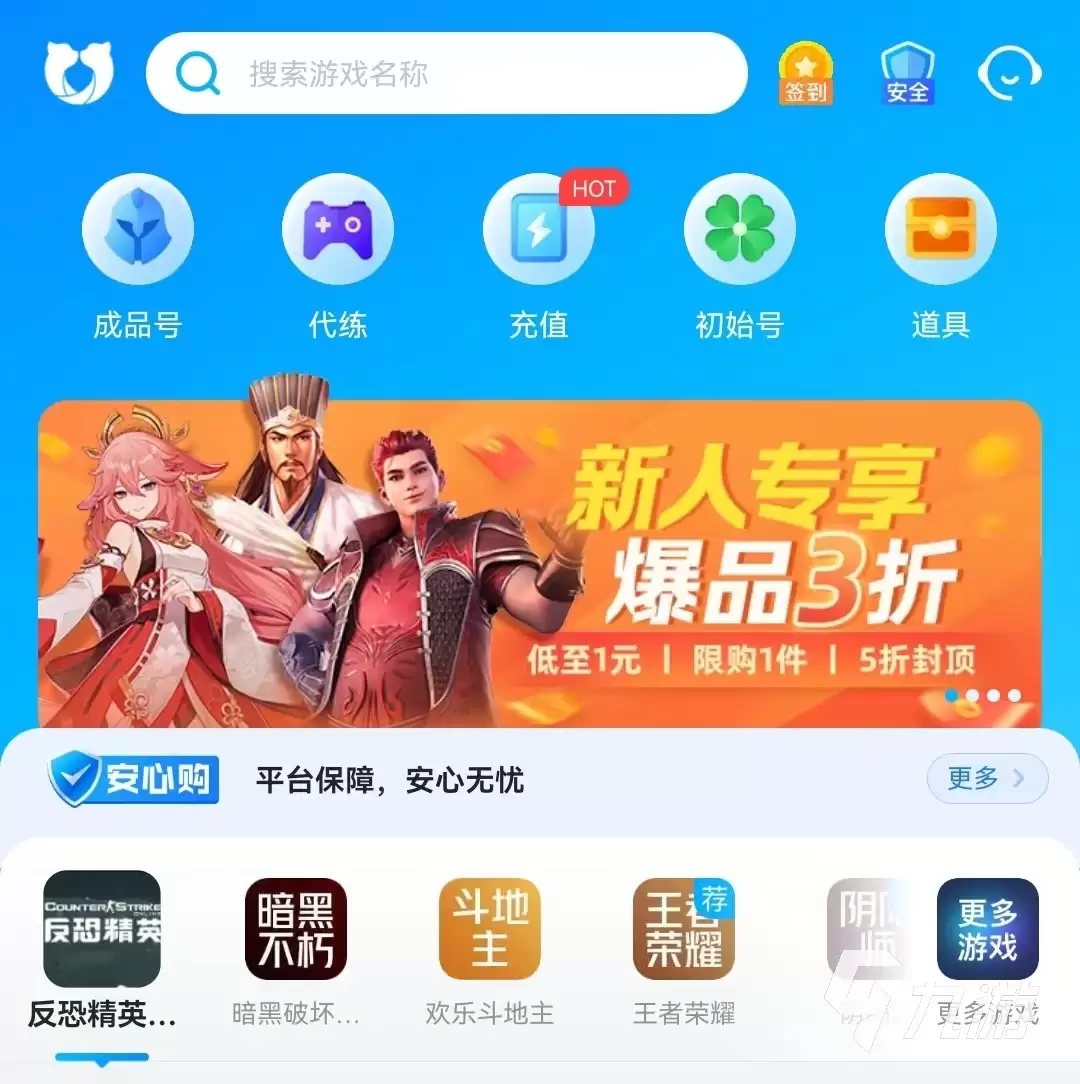 世界之外账号交易哪个平台更可靠