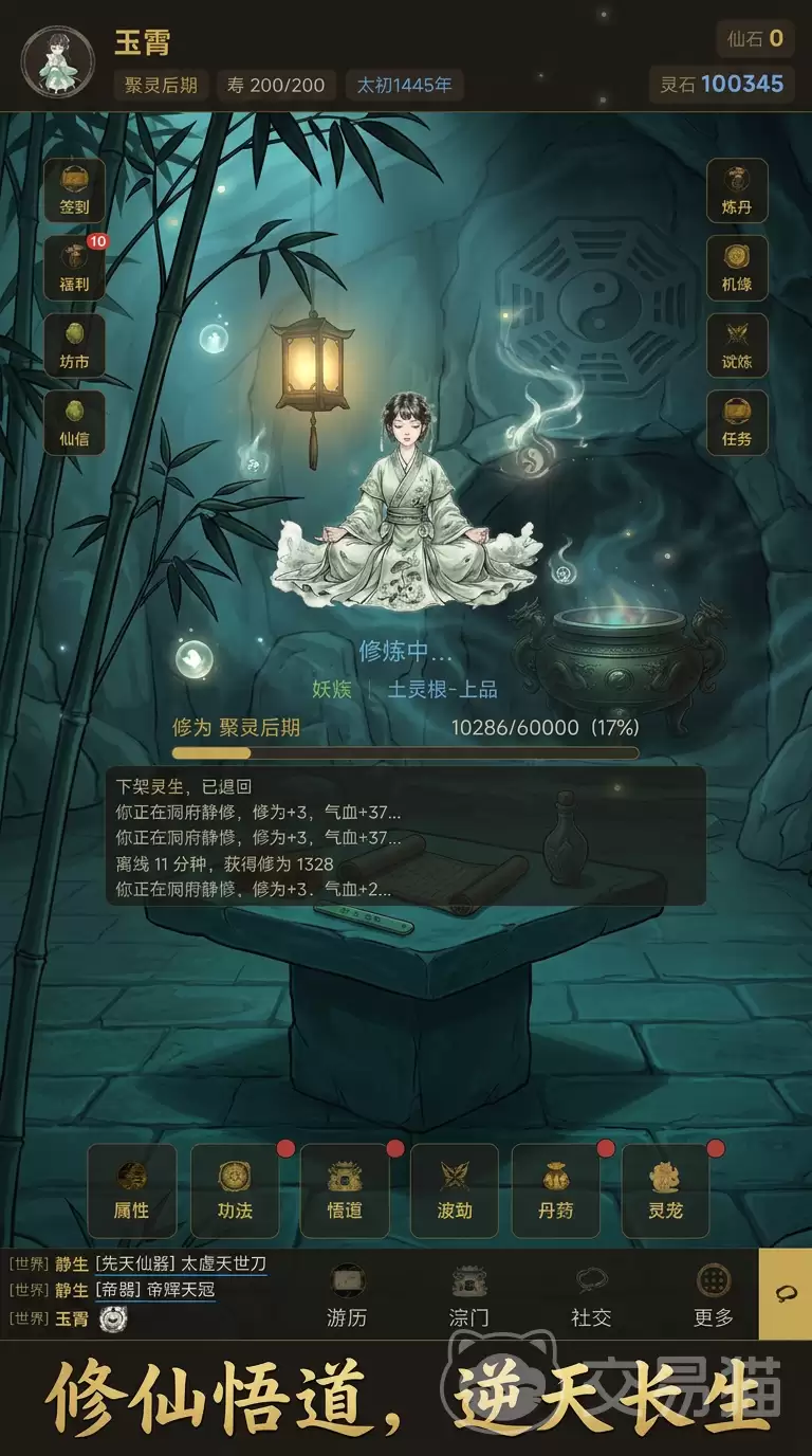 问道长生手游功法搭配指南：最强功法组合解析与实战应用技巧