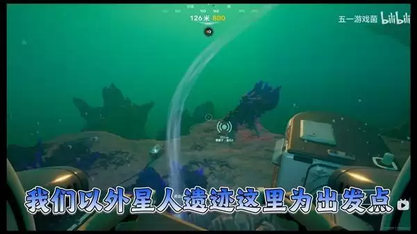 《深海迷航2》蝌蚪号搬运底盘位置指南：如何获取蝌蚪号搬运底盘