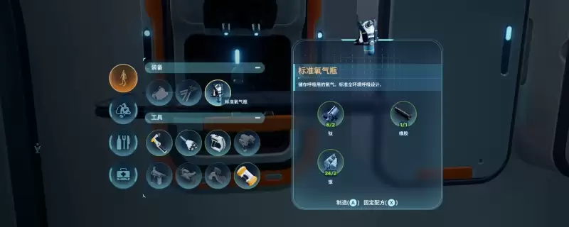 深海迷航2异星水域：初始阶段氧气快速充满技巧详解