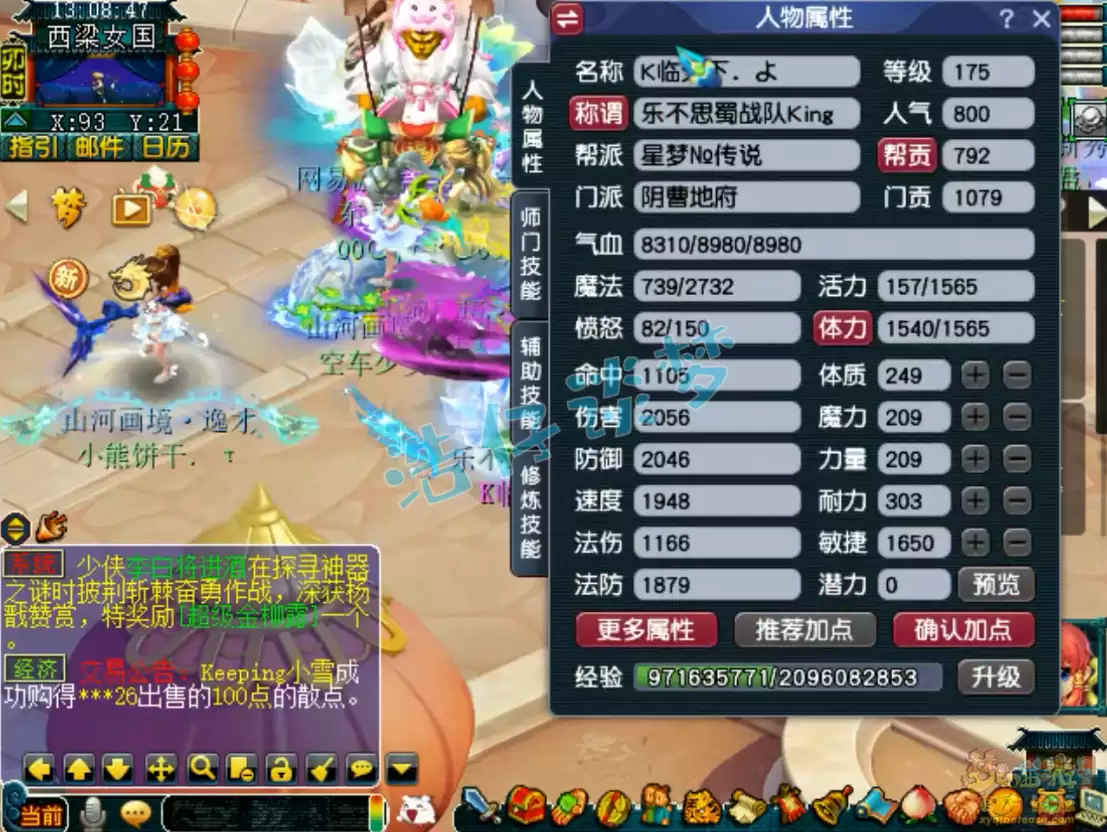 梦幻西游175级阴曹地府服战装备搭配指南