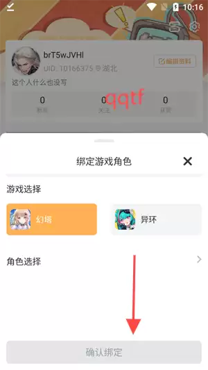 塔吉多app角色绑定操作指南