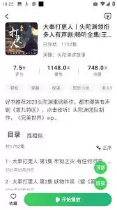 轻云听书app怎样听书