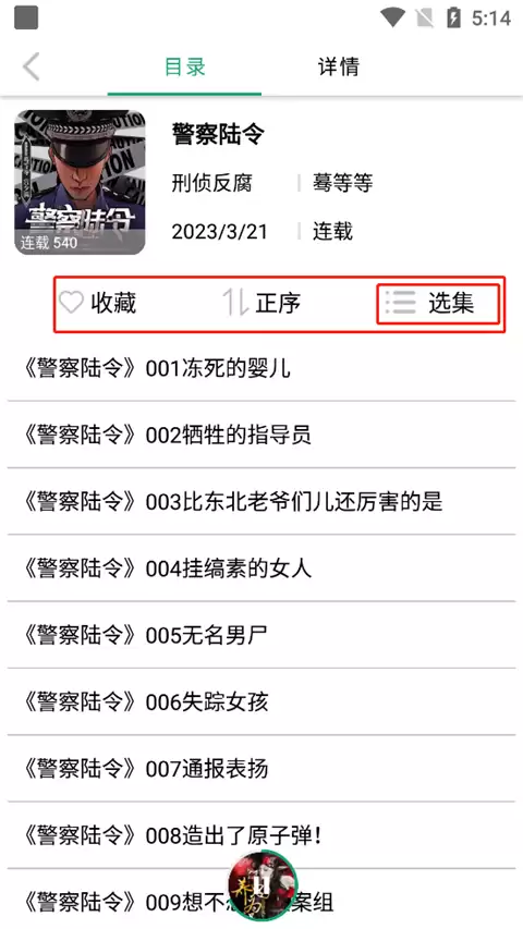 海豚听书app使用指南