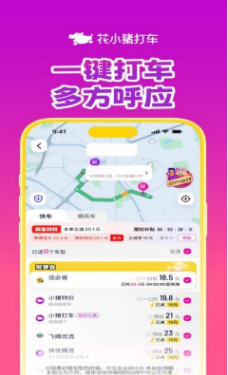 花小猪打车记录如何查询_行程订单查看步骤详解