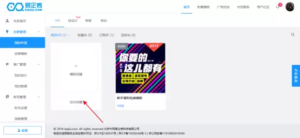 易企秀个人头像设置指南-易企秀修改个人头像操作步骤