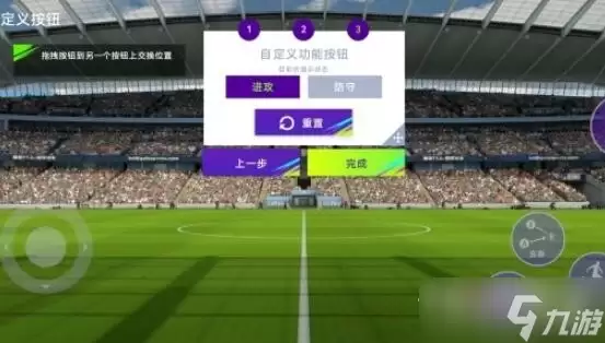 《最佳球会》操作指南：四键模式详解
