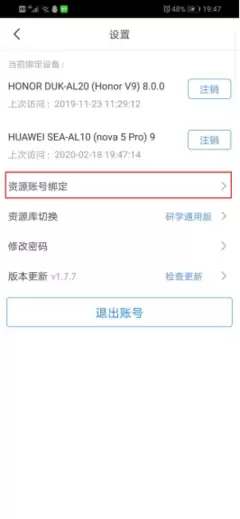 知网阅读手机版：如何申请注销账号