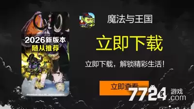 魔法与王国破解版内置菜单免费下载-官方超低0.1折福利版获取