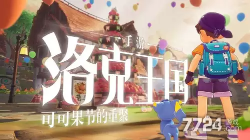 洛克王国世界S2赛季开启时间 S2赛季更新时间预测